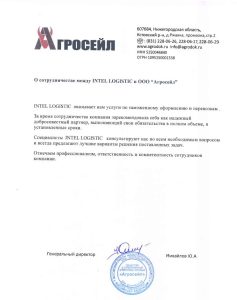 Благодарственное письмо Агросейл