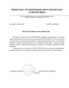 Благодарственное письмо ГЭОТАР-МЕД