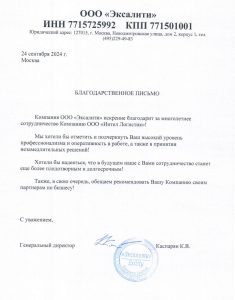 Благодарственное письмо Эксалити