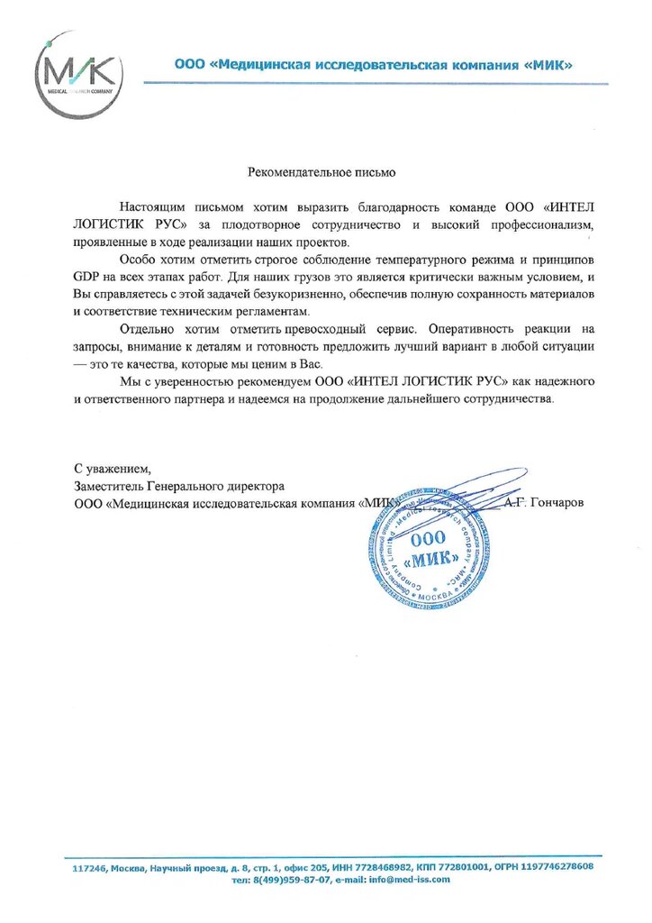 МИК