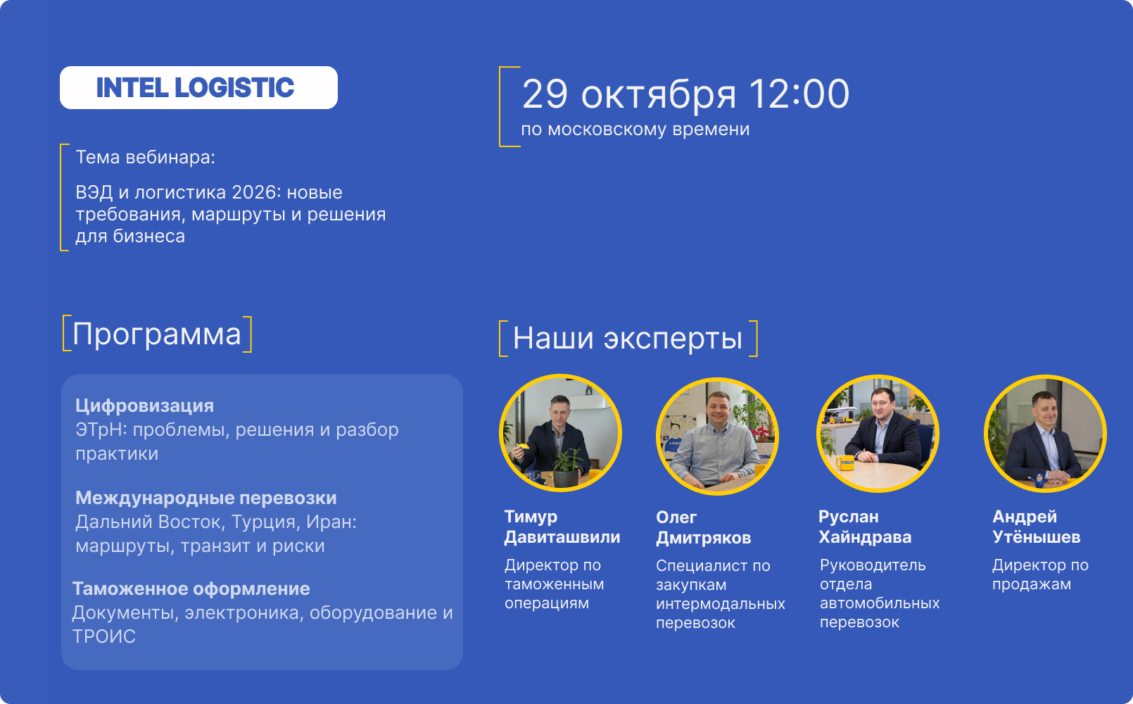Вебинар